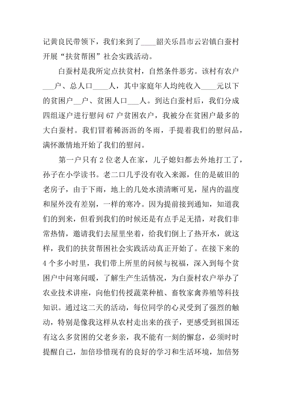 老师精准扶贫心得模板3篇教师精准扶贫工作心得和感悟_第3页