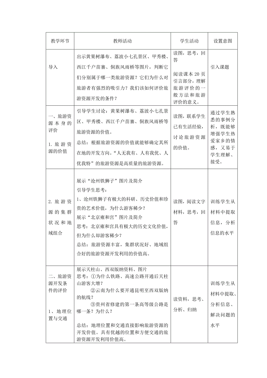 《旅游资源开发条件的评价》教学设计_第2页