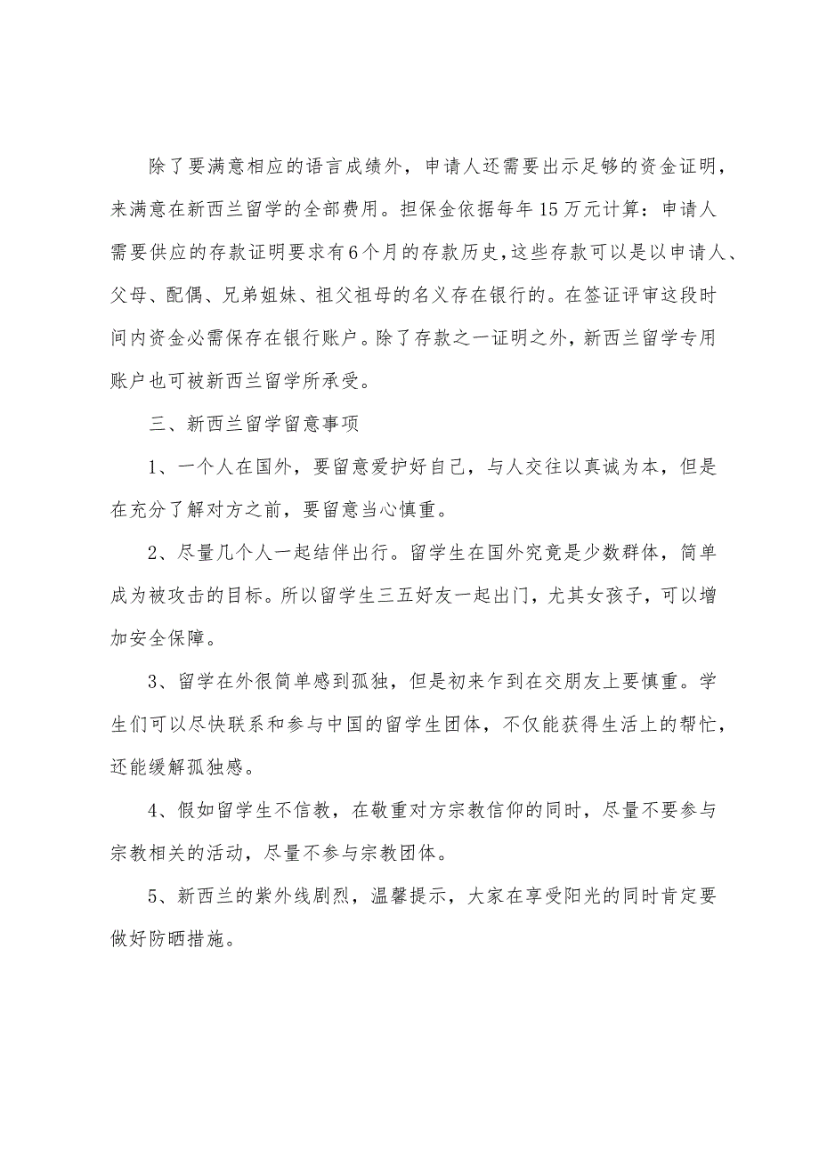 申请新西兰留学的语言要求.docx_第2页