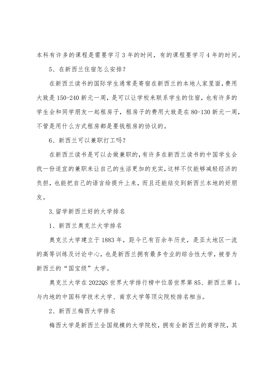 申请新西兰留学的语言要求.docx_第4页