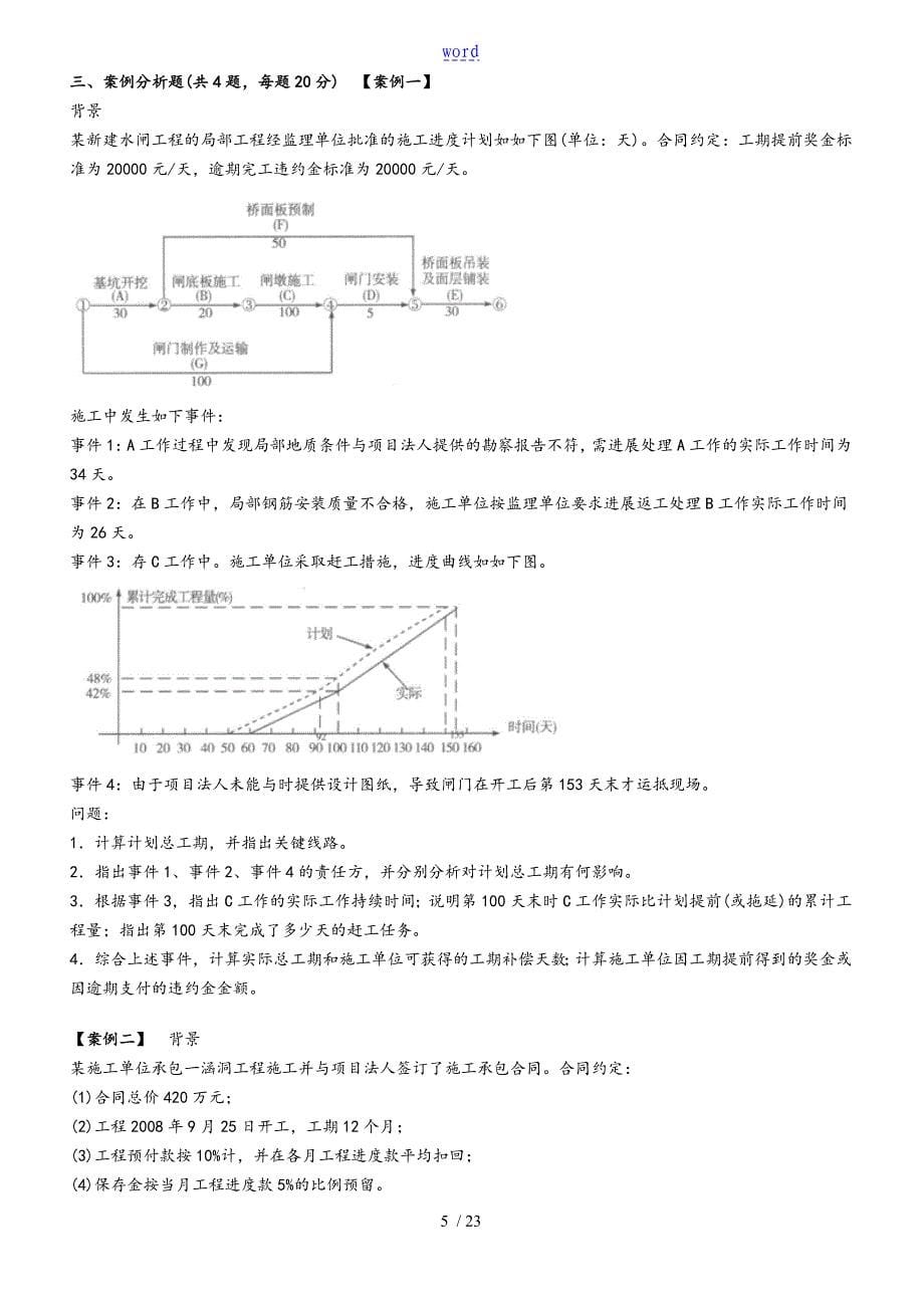 二级建造师考试水利水电真题及问题详解_第5页