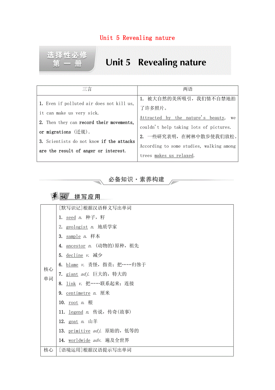 2022版新教材新高考英语一轮复习教材知识解读选择性必修第一册Unit5Revealingnature学案含解析外研版_第1页