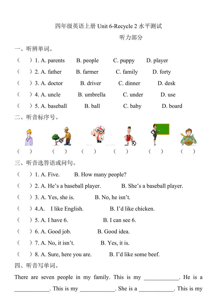 【人教版】英语四年级上册：全册配套同步习题Unit 6Recycle 2试卷含听力材料_第1页