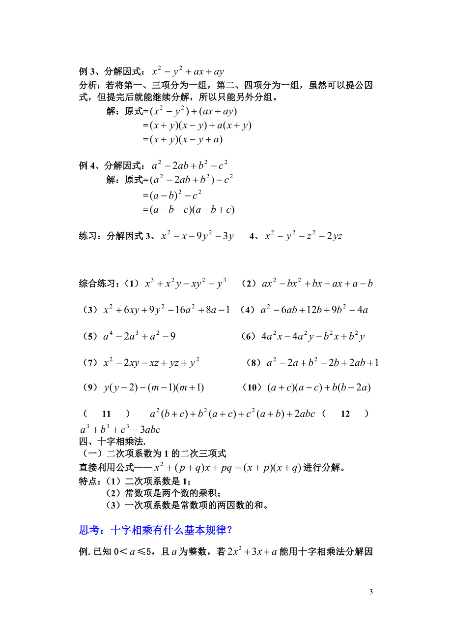 因式分解的常用方法_第3页