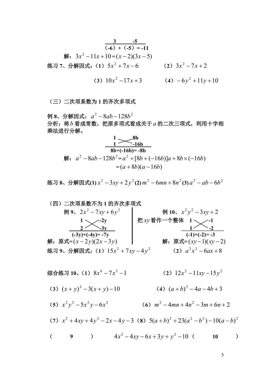 因式分解的常用方法_第5页