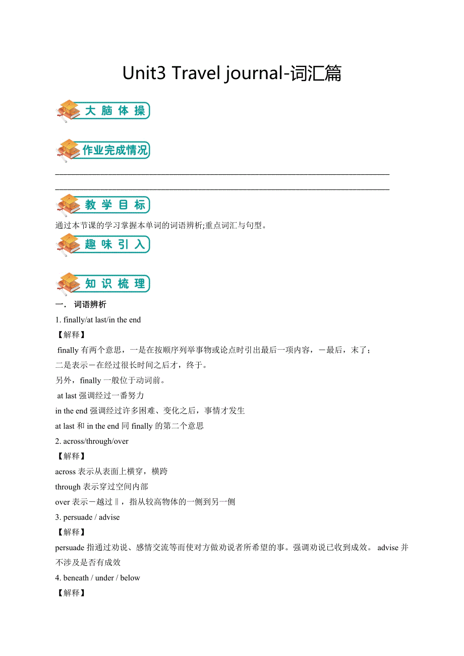 人教版高中英语必修一第5讲：Unit3-Travel-journal-词汇篇(教师版).docx_第1页