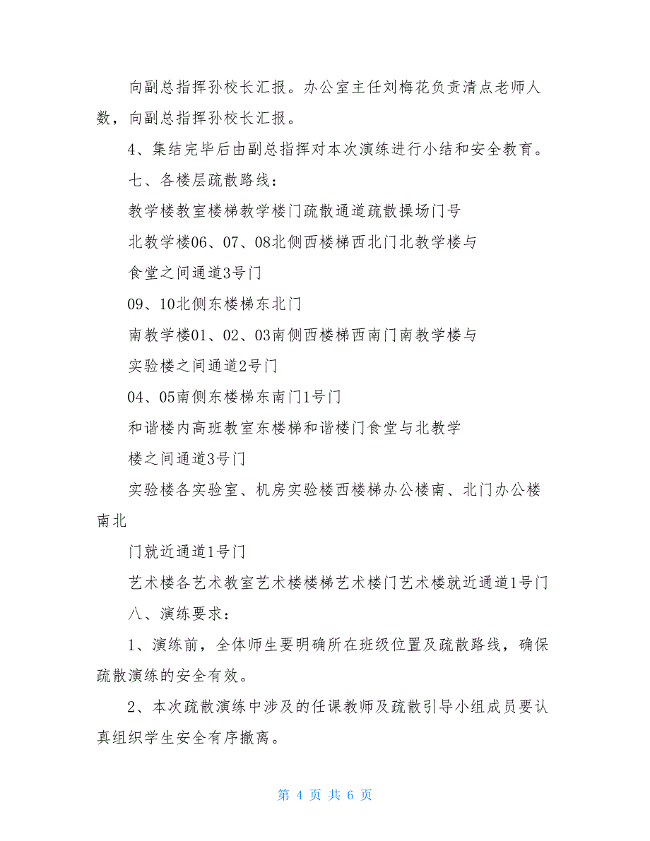 2020学校年度应急演练计划_第4页