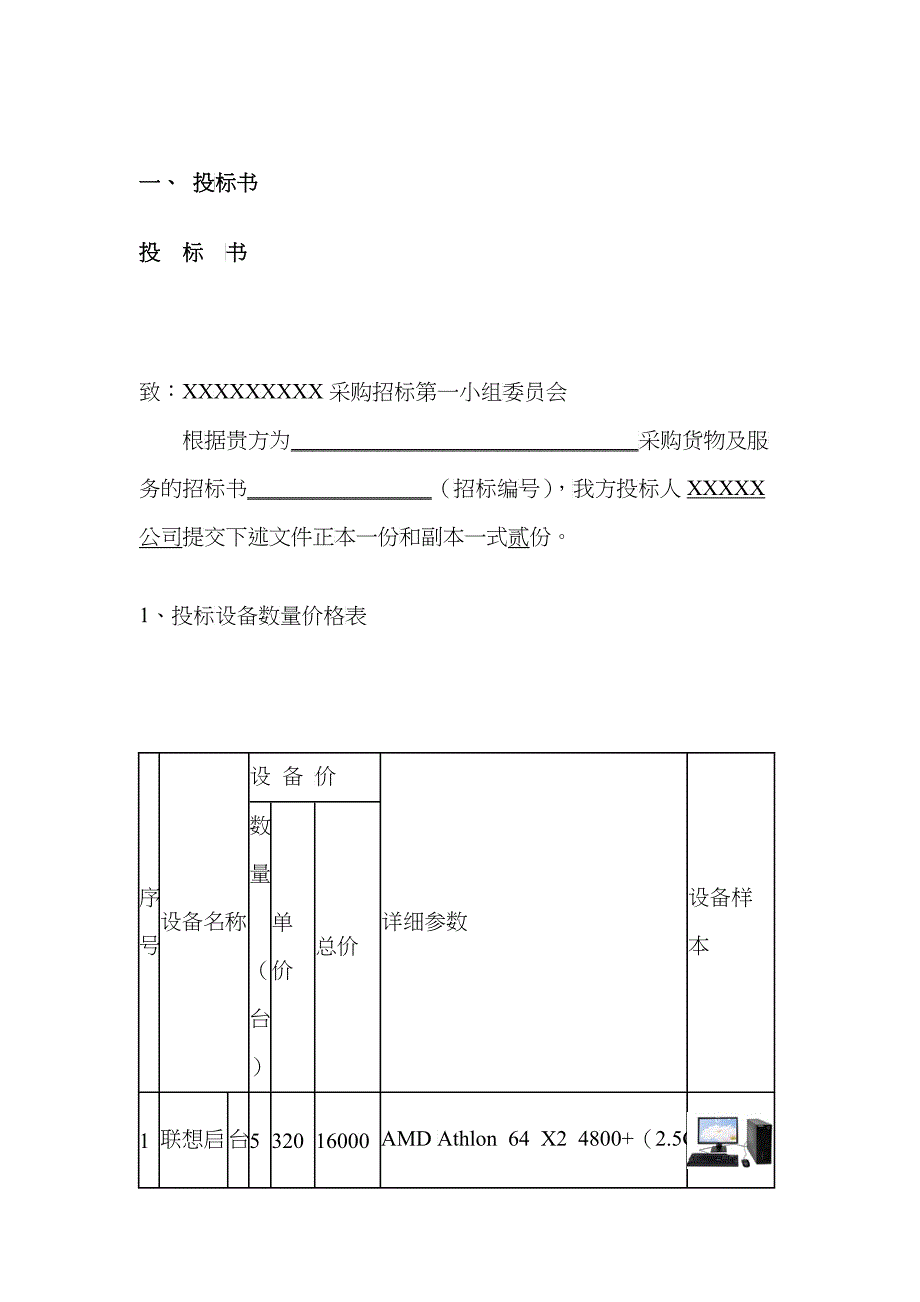 电脑公司电脑投标书_第2页