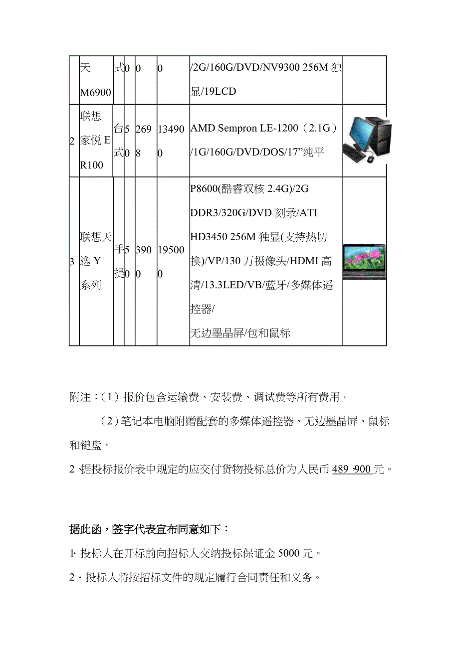 电脑公司电脑投标书_第3页