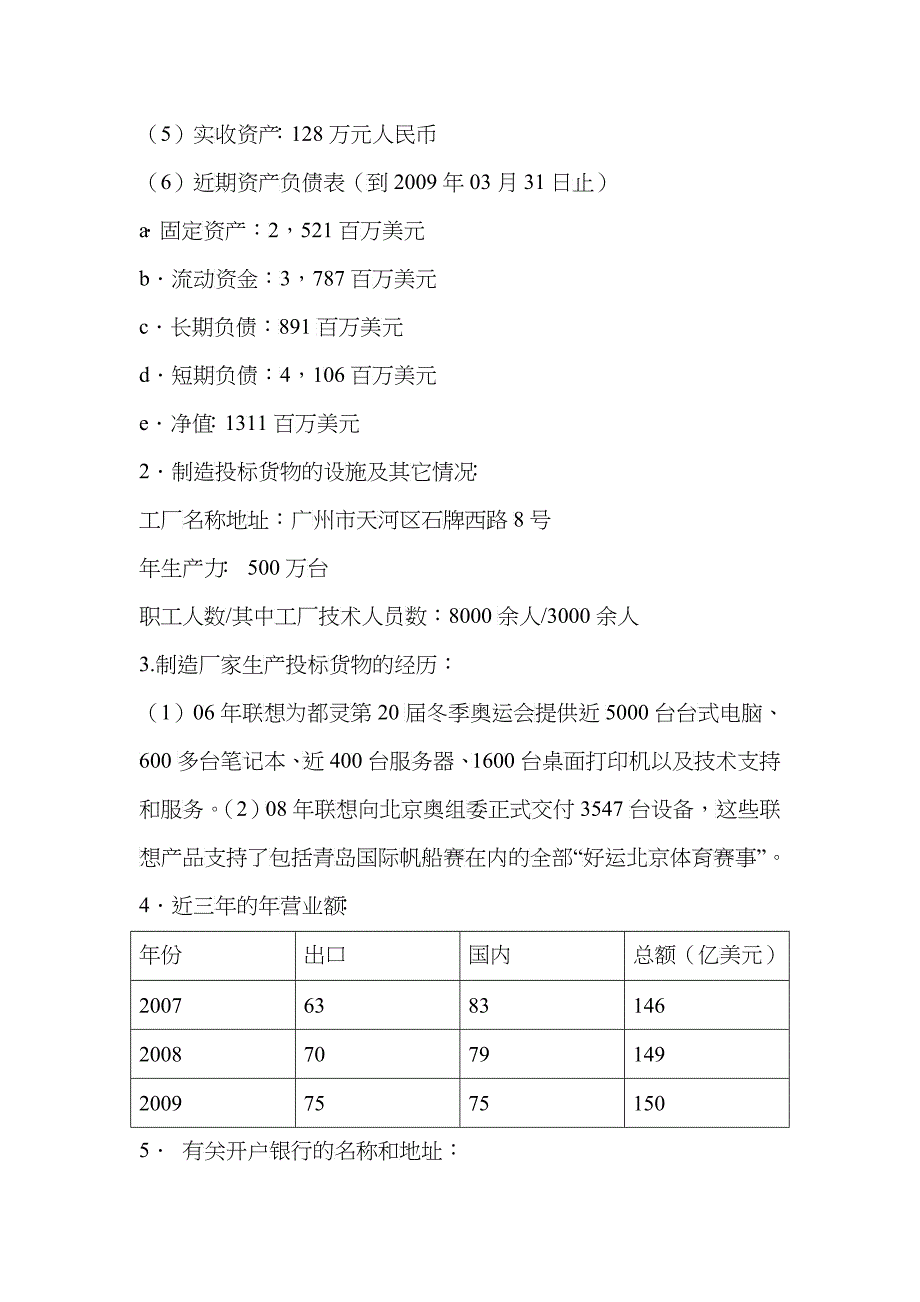 电脑公司电脑投标书_第5页