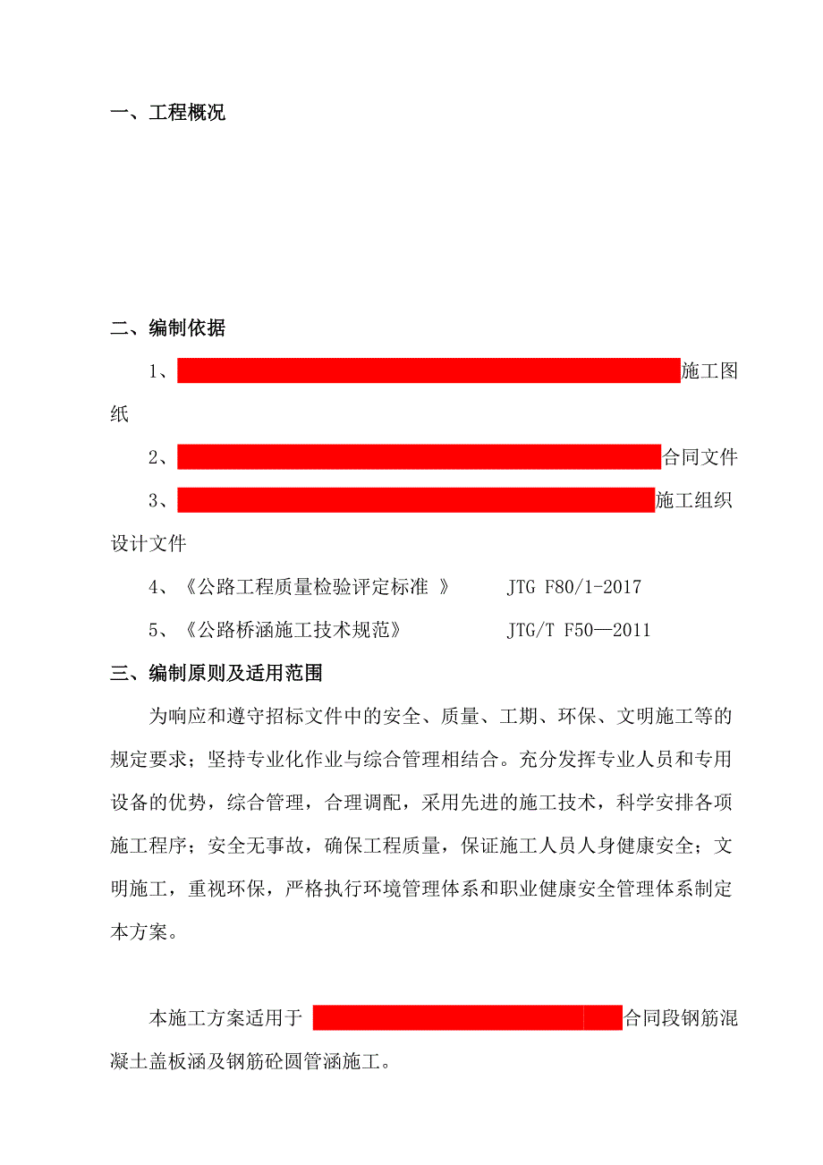 涵洞专项施工方案_第3页