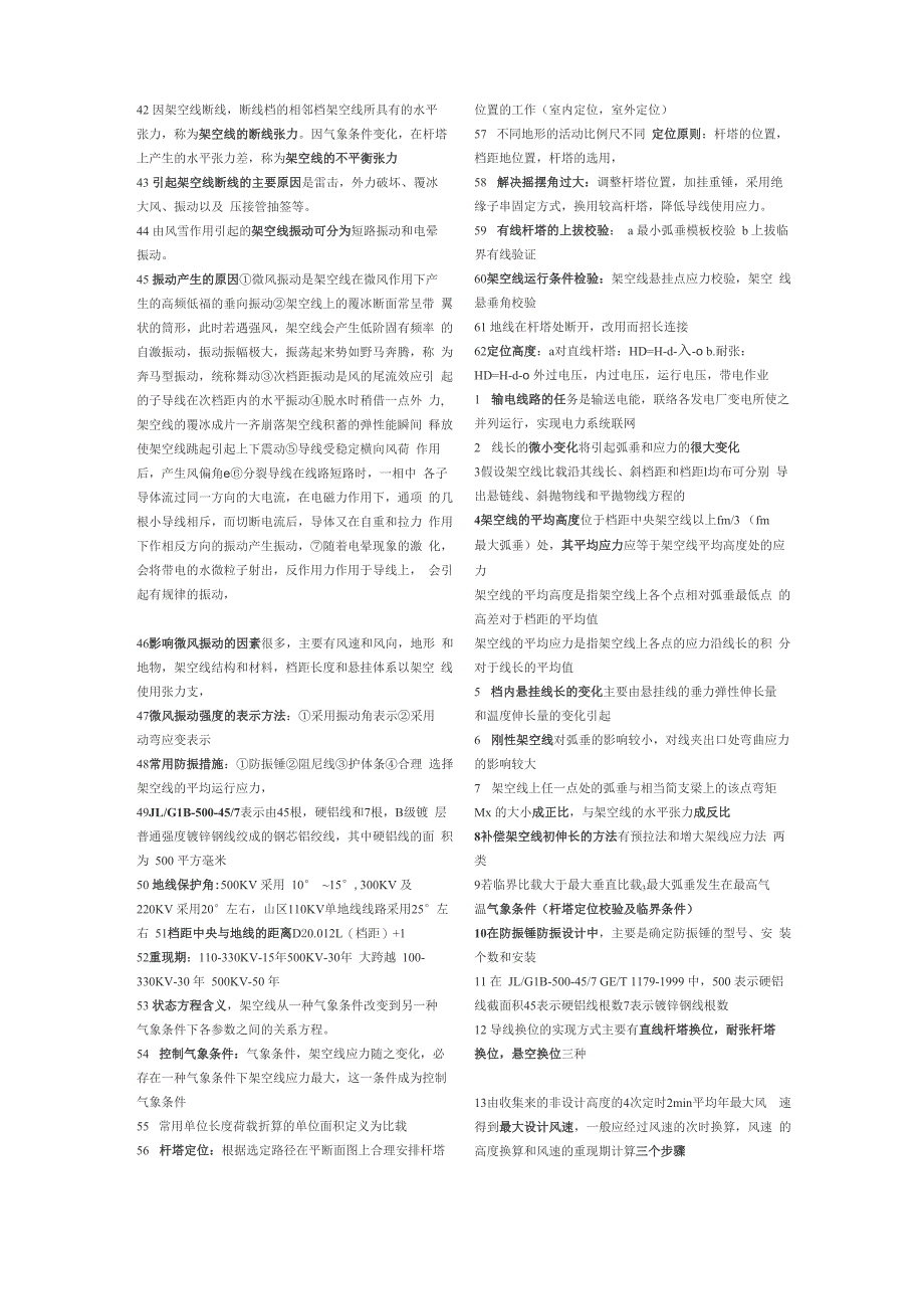 输电线路设计知识点_第3页