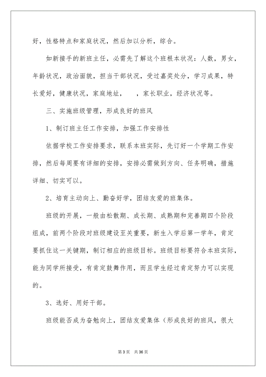 2023年班主任教学工作计划1范文.docx_第3页