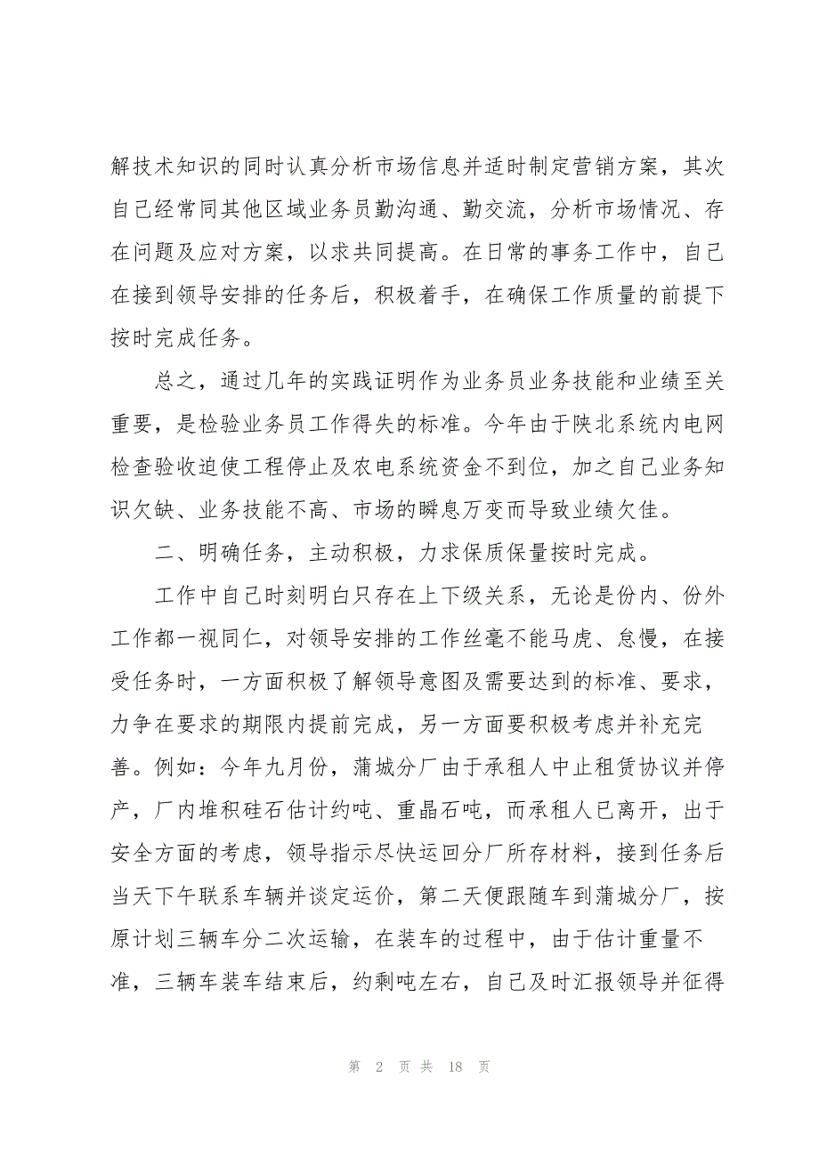 2023年业务员个人工作总结600字5篇.docx_第2页