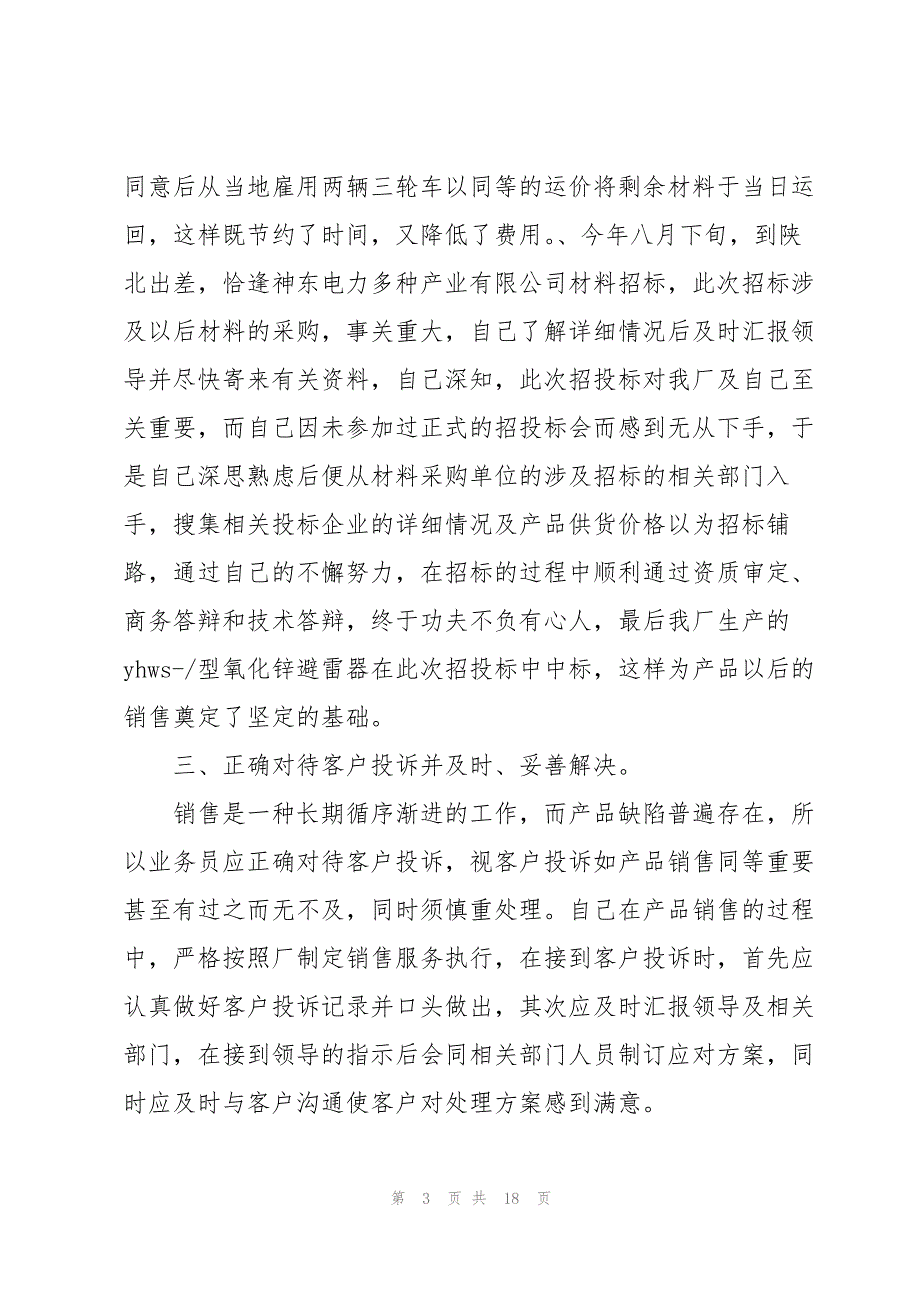 2023年业务员个人工作总结600字5篇.docx_第3页