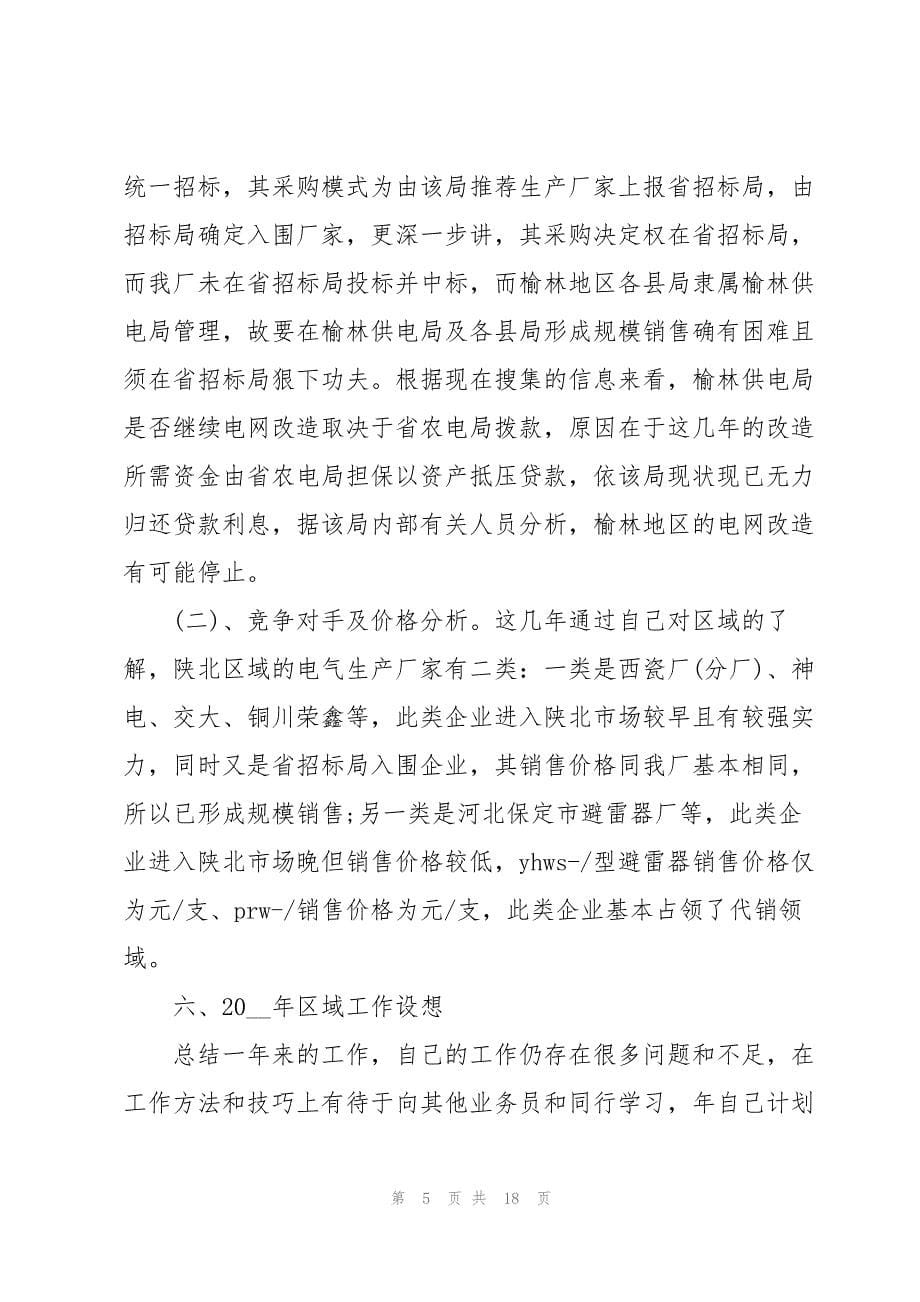 2023年业务员个人工作总结600字5篇.docx_第5页