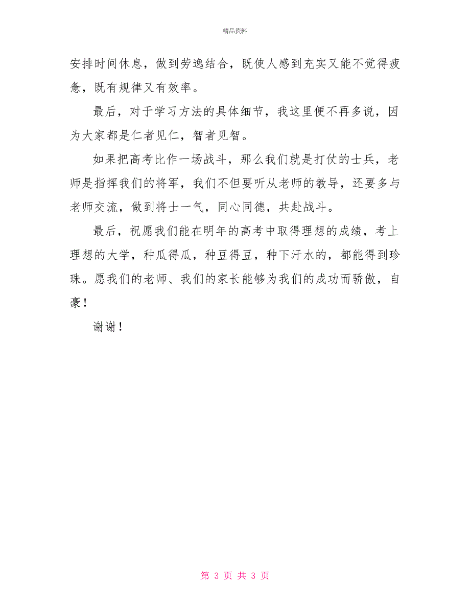 高中家长会学生发言稿材料_第3页