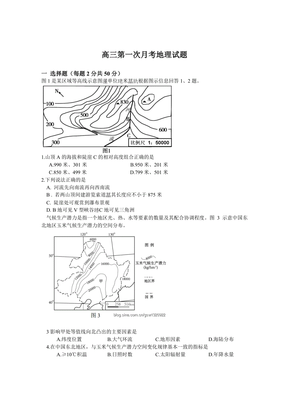 地理月考试卷.doc_第1页