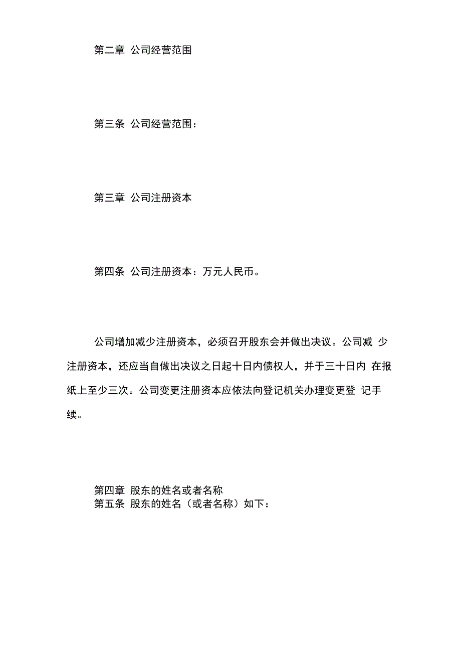 新公司法有限责任公司章程范本_第2页