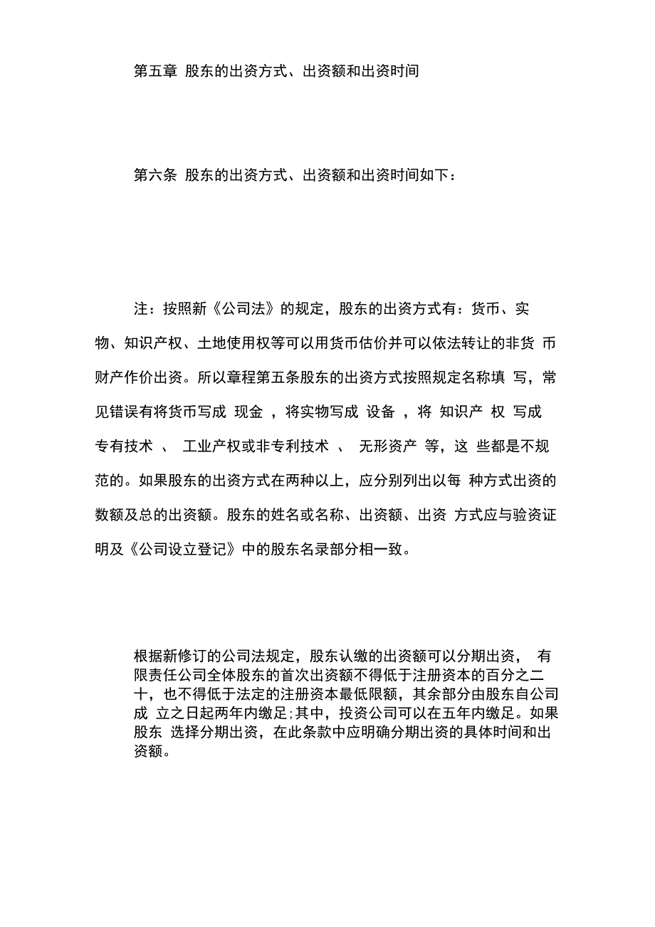 新公司法有限责任公司章程范本_第3页