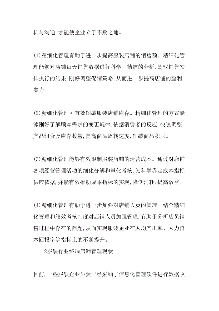 服装店铺的精细化管理-最新文档资料_第2页