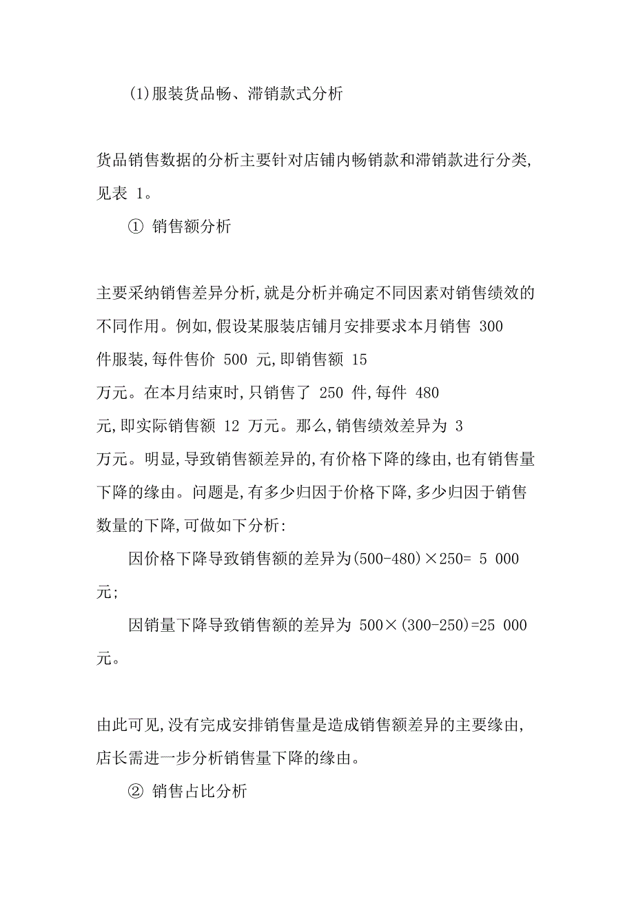 服装店铺的精细化管理-最新文档资料_第4页