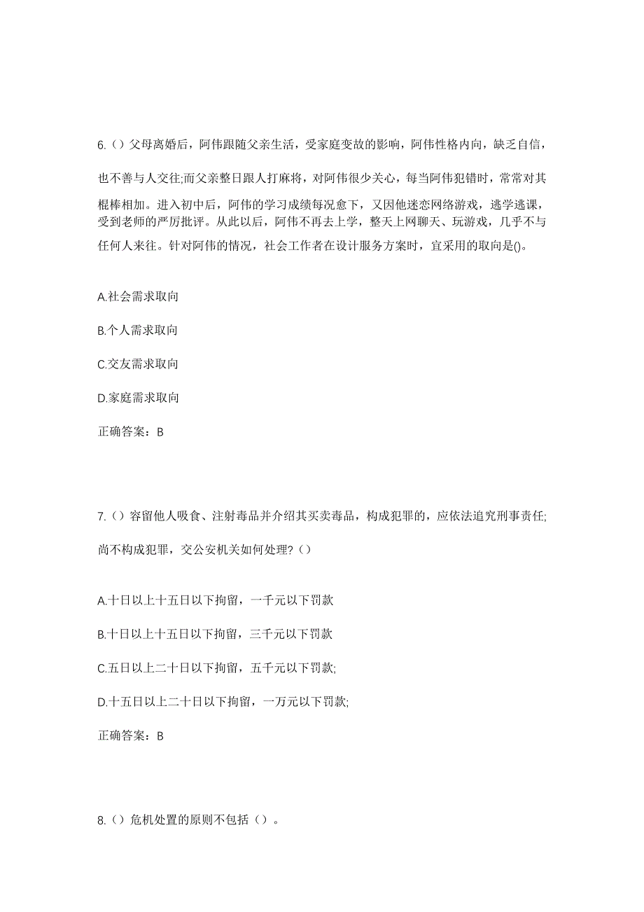 2023年广西梧州市岑溪市大隆镇南和村社区工作人员考试模拟题含答案_第3页