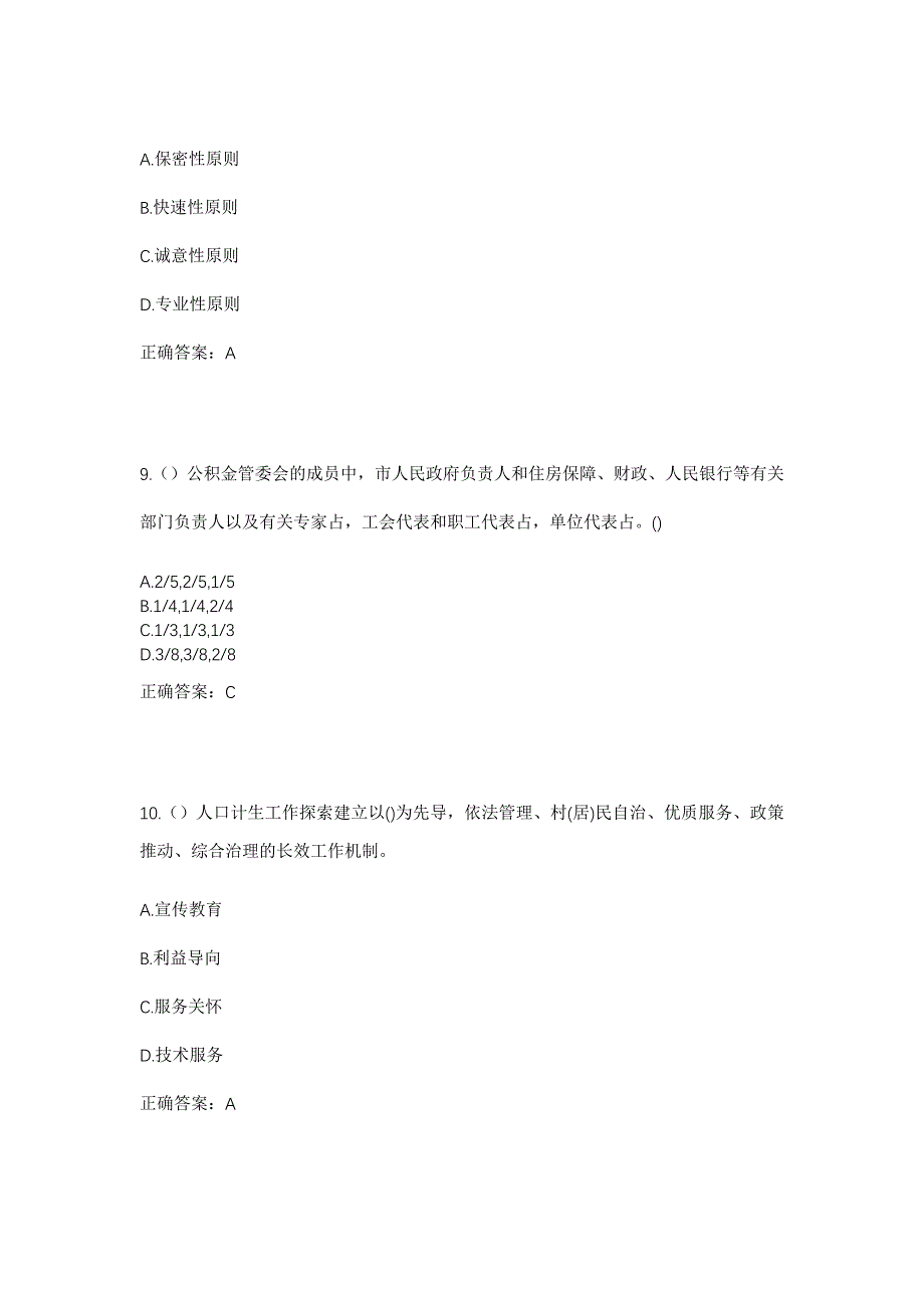 2023年广西梧州市岑溪市大隆镇南和村社区工作人员考试模拟题含答案_第4页