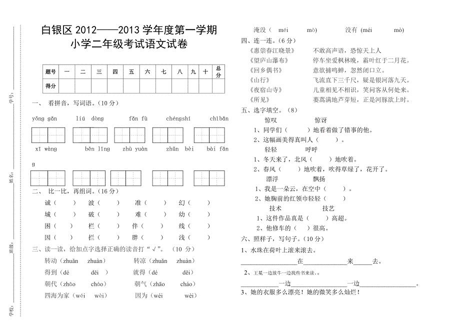 二年级语文上册期末试卷.doc