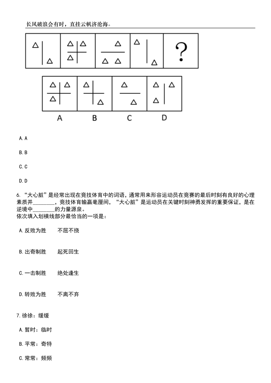 2023年05月2023年广西河池市罗城县医疗卫生机构自主招考聘用61人笔试题库含答案解析_第3页