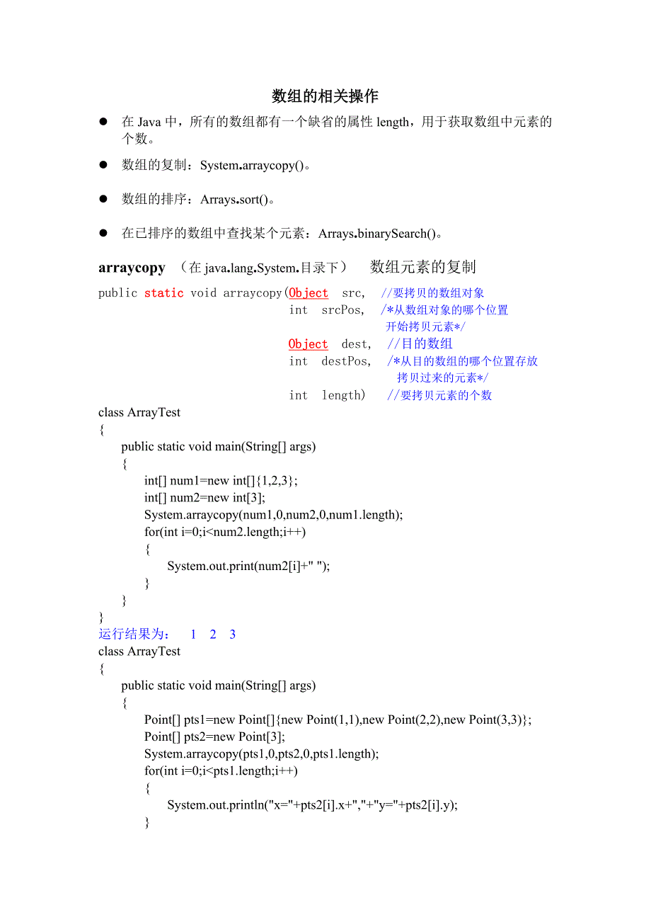 java技术从入门到精通学习笔记_第1页