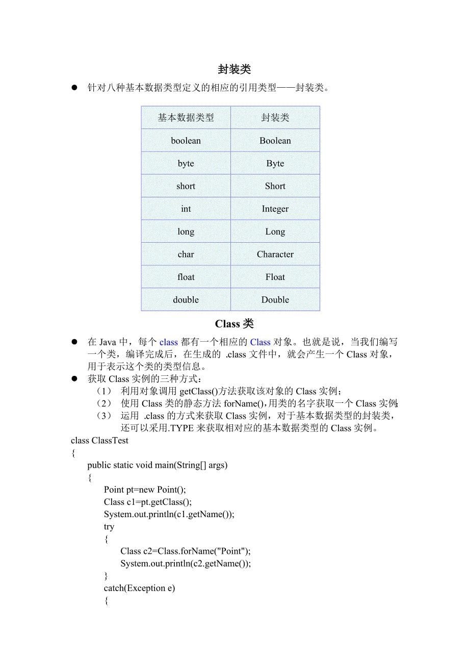 java技术从入门到精通学习笔记_第5页