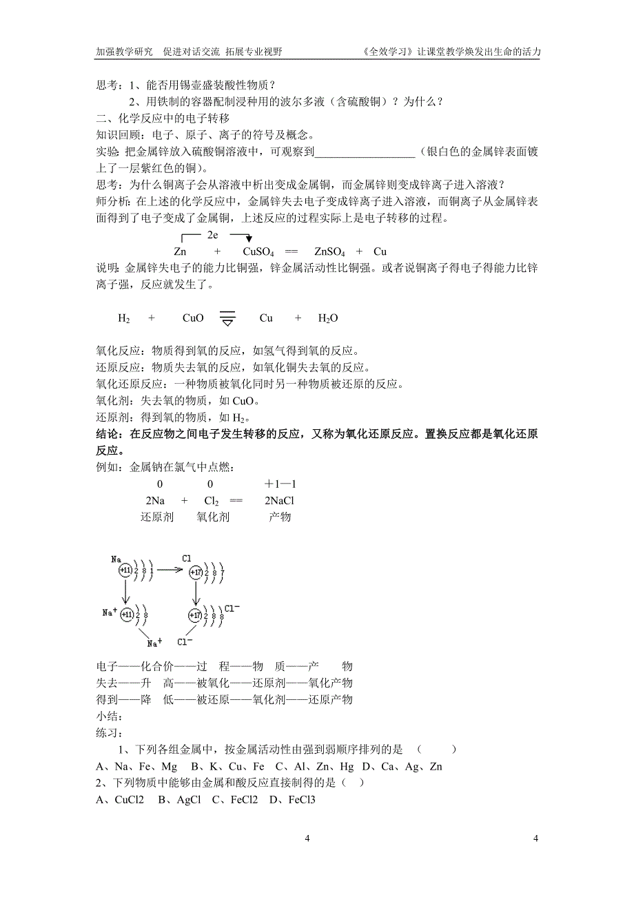 寻找金属变化的规律1.doc_第4页