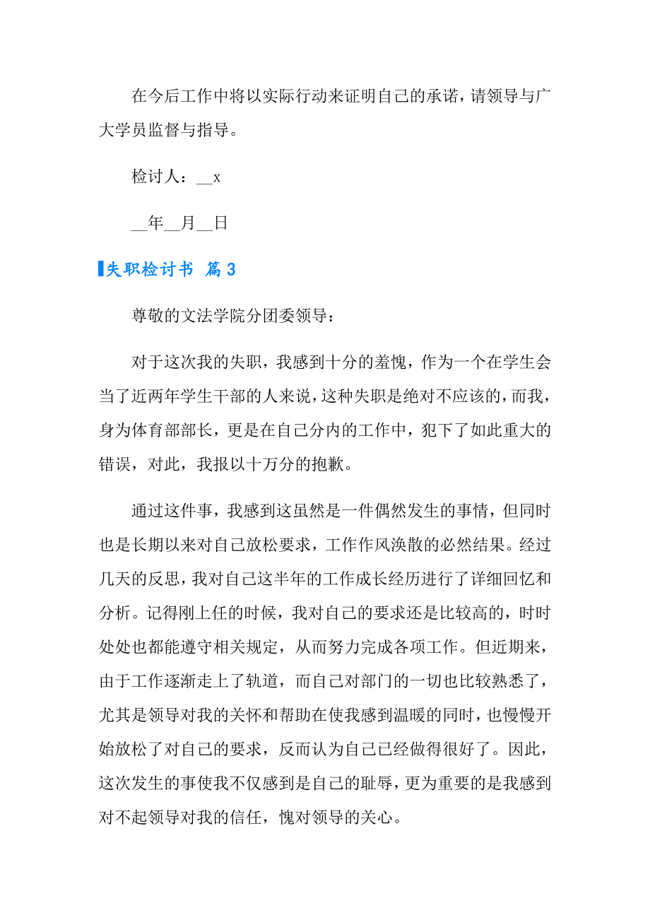 （精选）实用的失职检讨书4篇_第4页