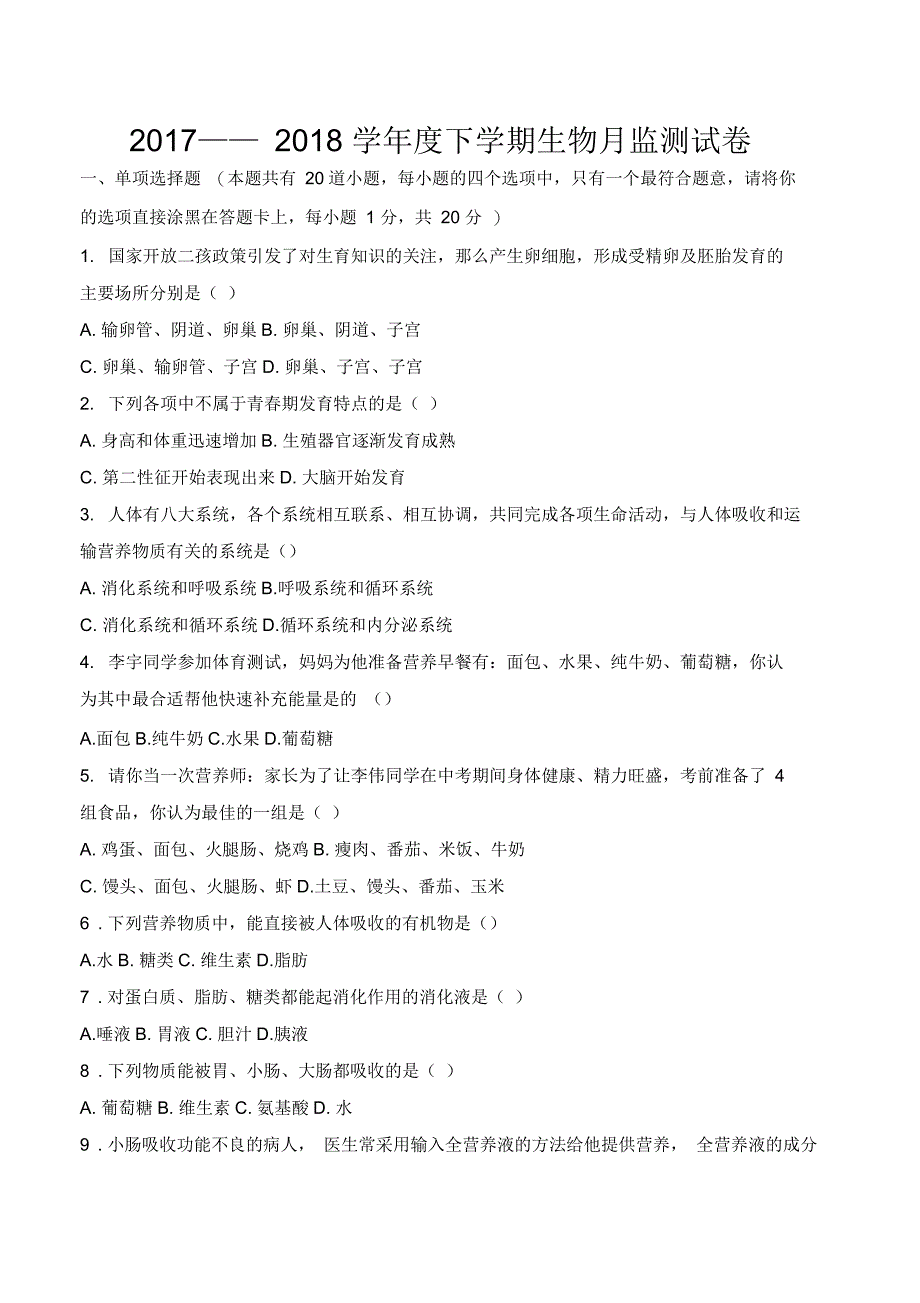 七年级下册生物阶段测试卷及答案(苏教版)_第1页