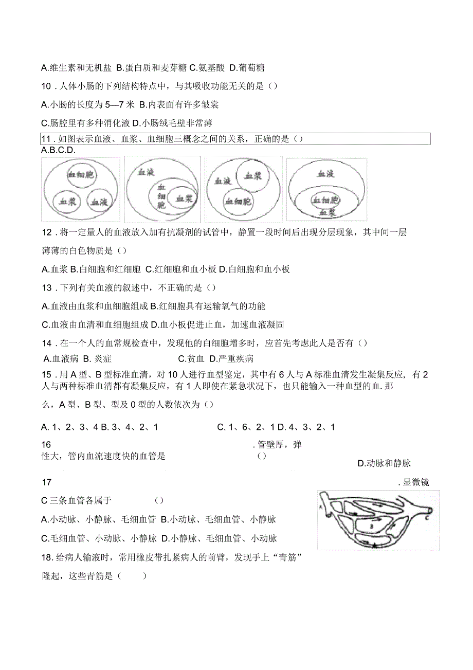 七年级下册生物阶段测试卷及答案(苏教版)_第3页