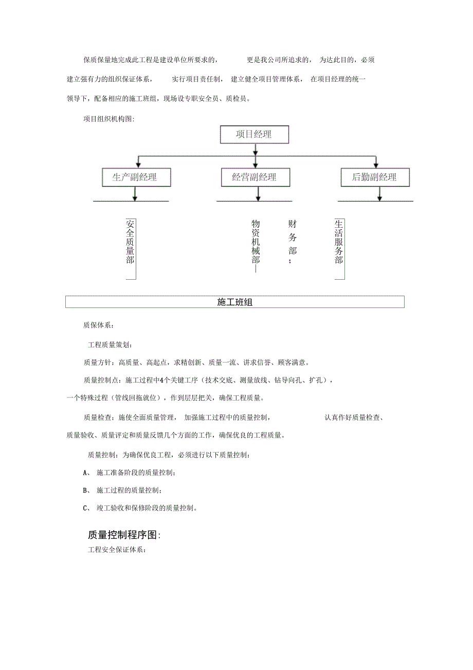 水平定向钻施工方案新_第4页