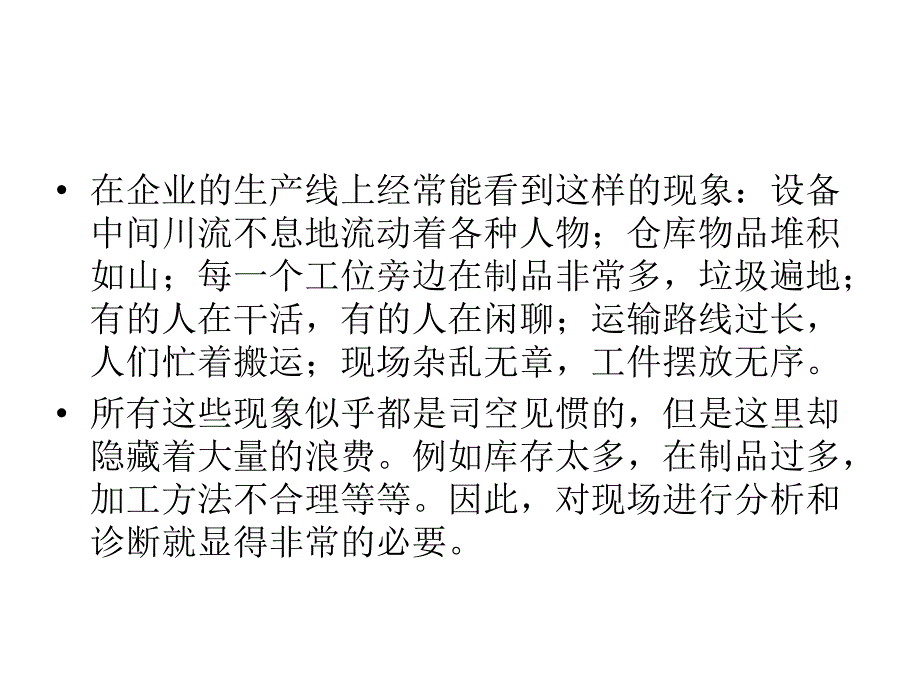 现场诊断与分析_第2页