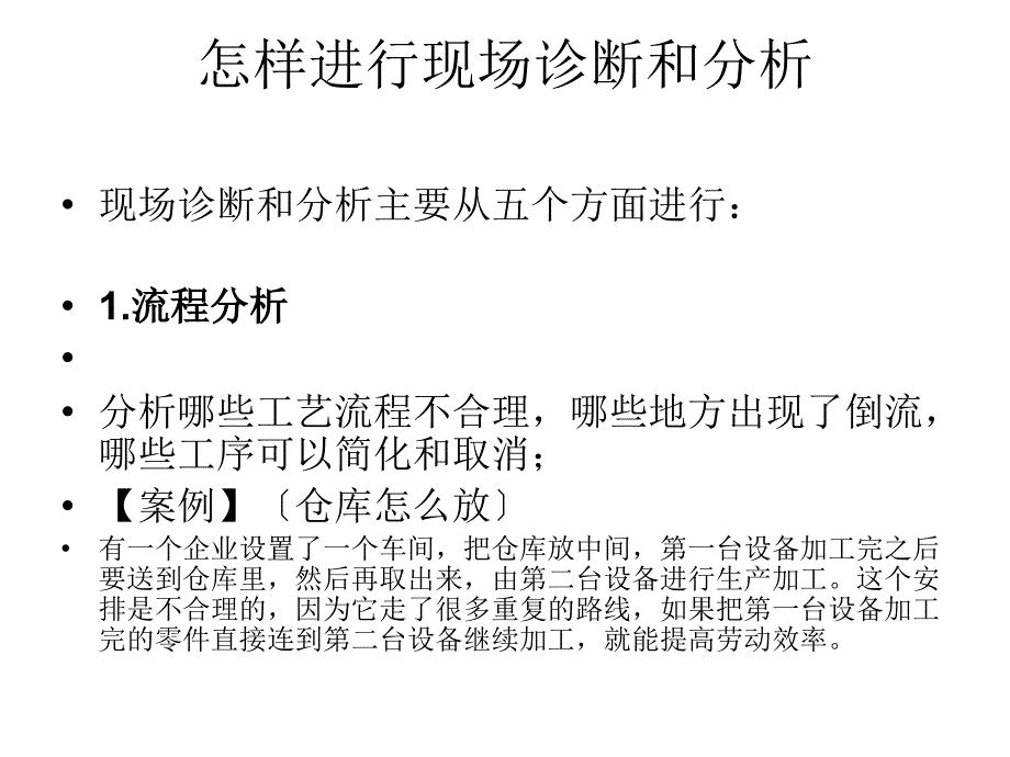 现场诊断与分析_第3页