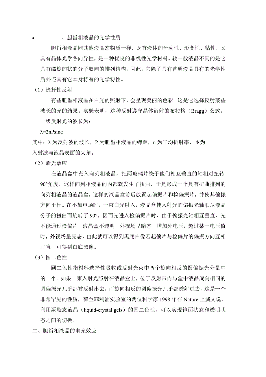 胆甾相液晶的光学性质(共3页)_第1页