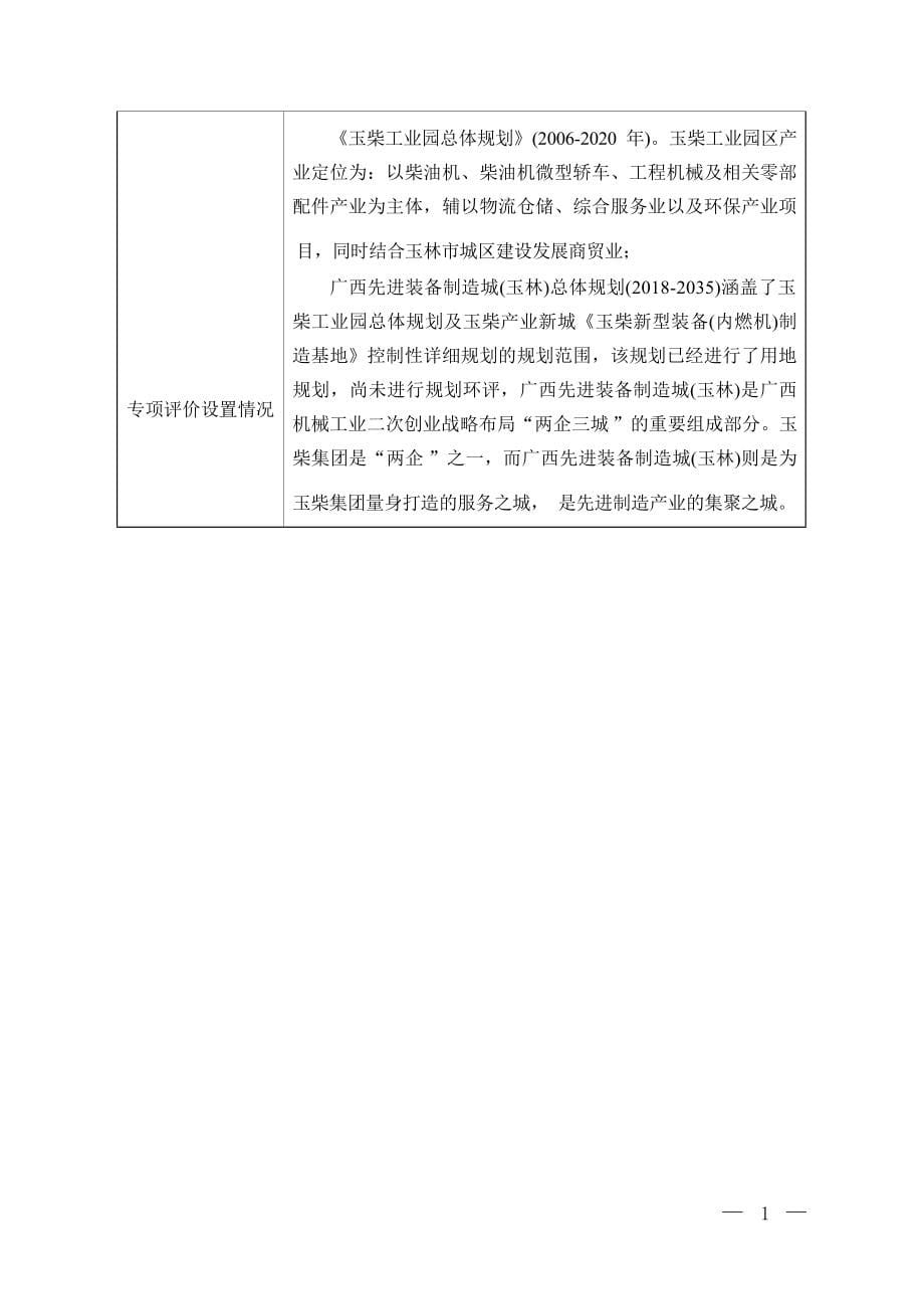 广西玉林铝美金属科技有限公司年加工2万吨铝型材建设项目环境影响报告表.docx_第5页