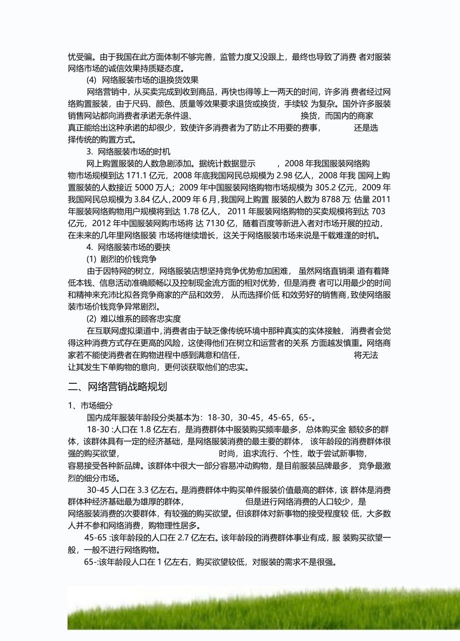 网络营销计划书女装行业_第2页