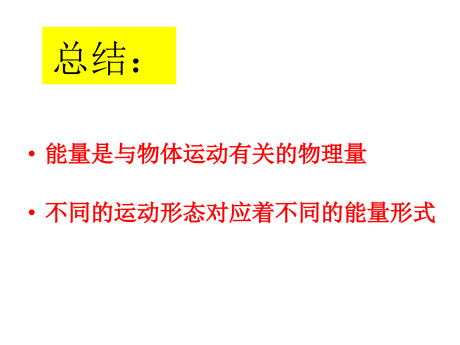 &amp;amp#167;24能量课件_第3页