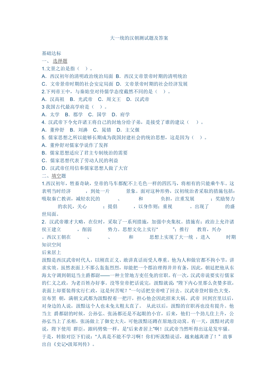 大一统的汉朝测试题及答案_第1页