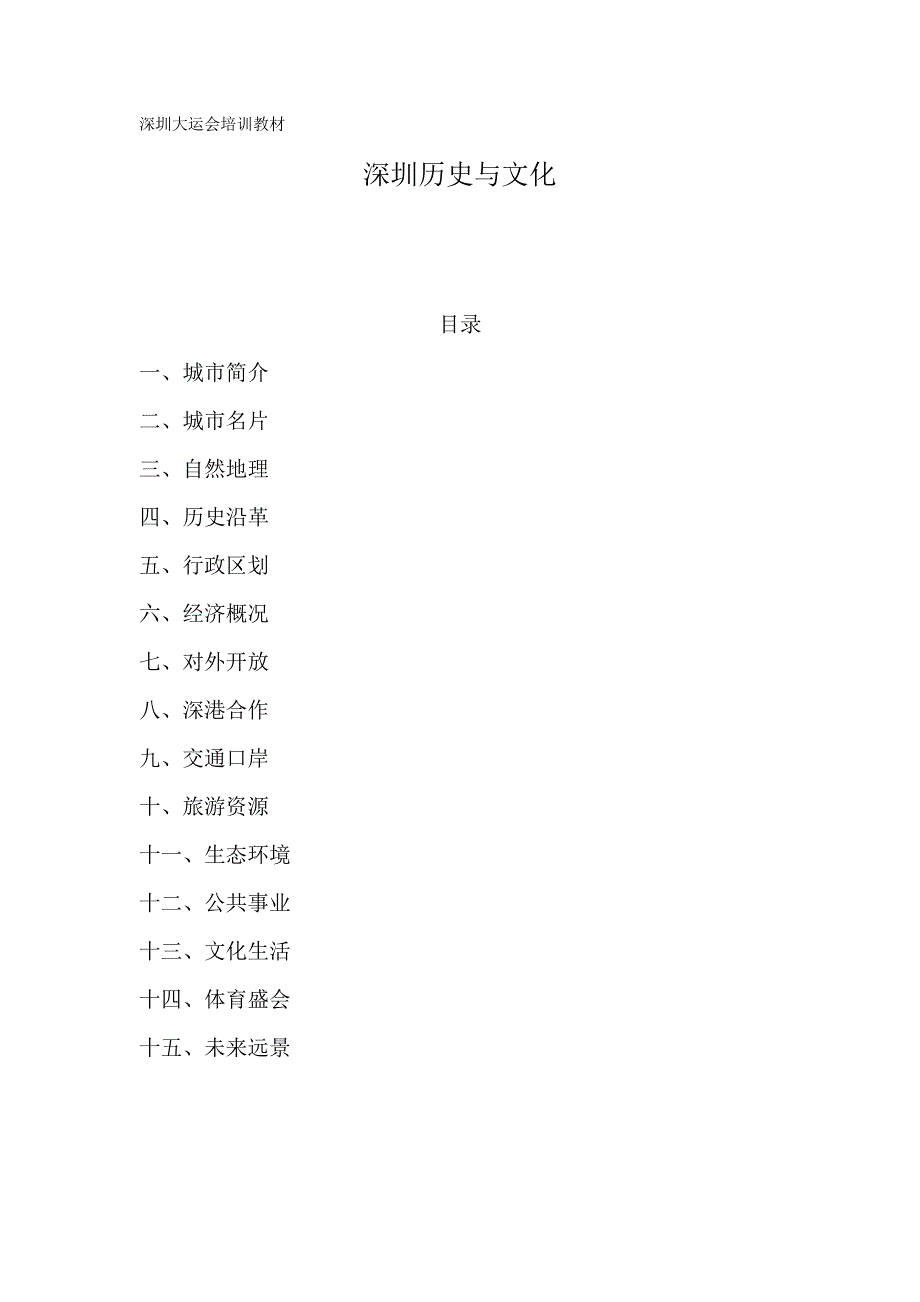 深圳历史与文化_第1页
