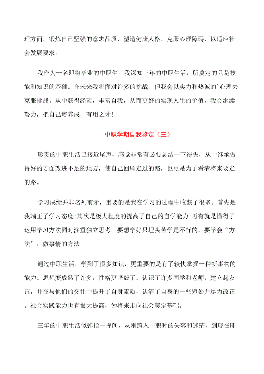 中职学期自我鉴定模板五篇_第3页