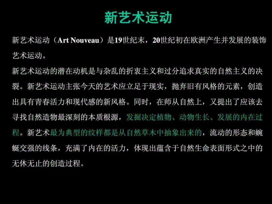 现代(新艺术)设计史1525109800.ppt_第2页