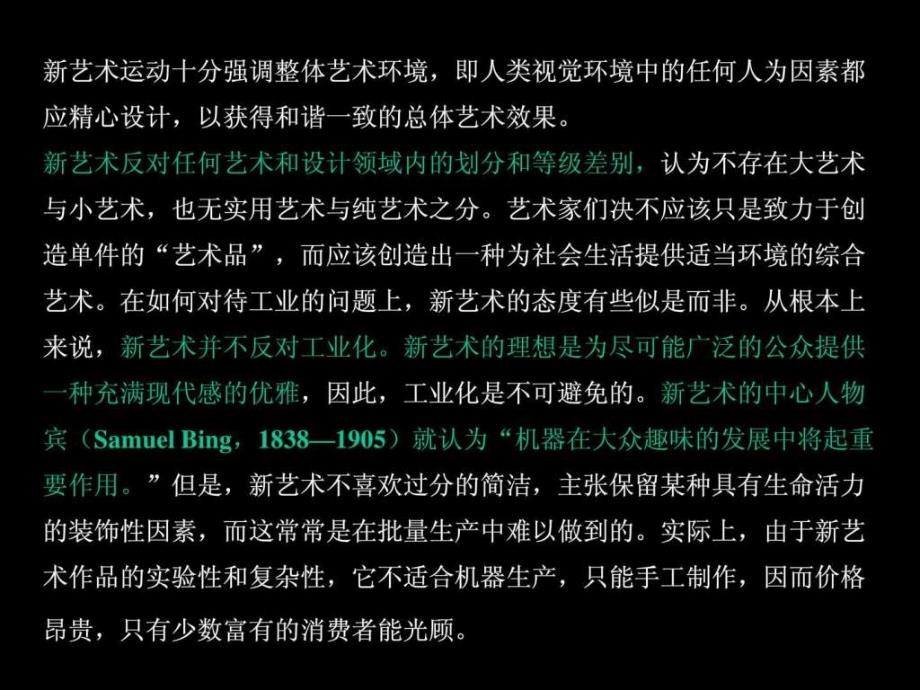 现代(新艺术)设计史1525109800.ppt_第4页