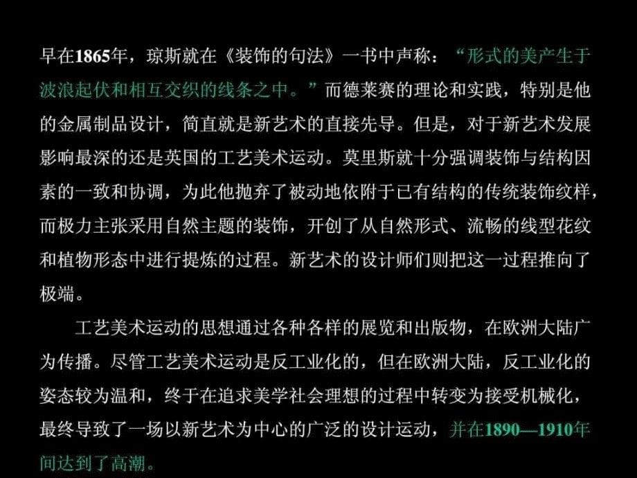 现代(新艺术)设计史1525109800.ppt_第5页