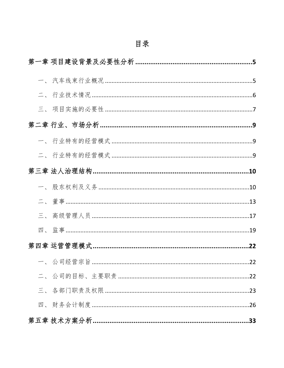 吉林省线束组件项目可行性研究报告_第1页